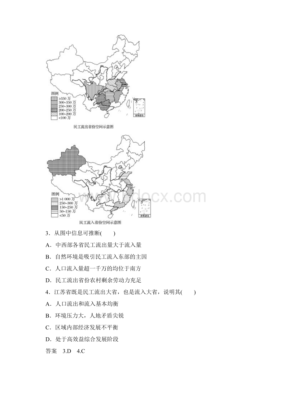 浙江选考版高考地理总复习人文地理滚动检测.docx_第2页