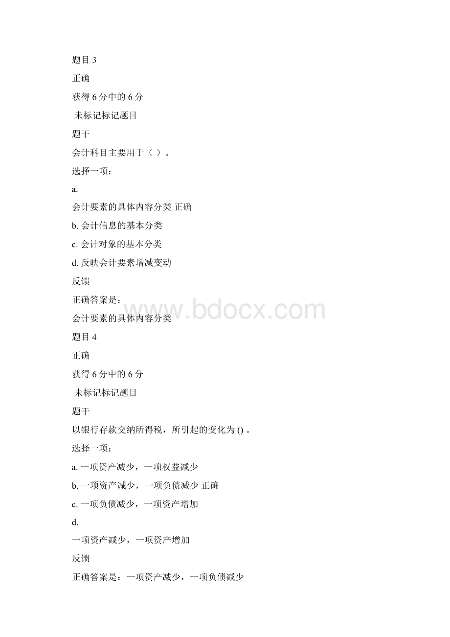 基础会计考试部分答案.docx_第2页