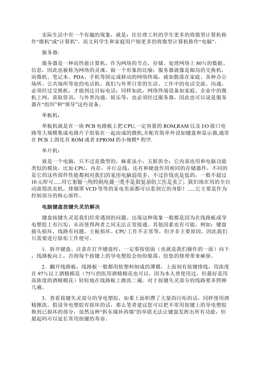 硬件问题大汇总七共八Word格式.docx_第2页