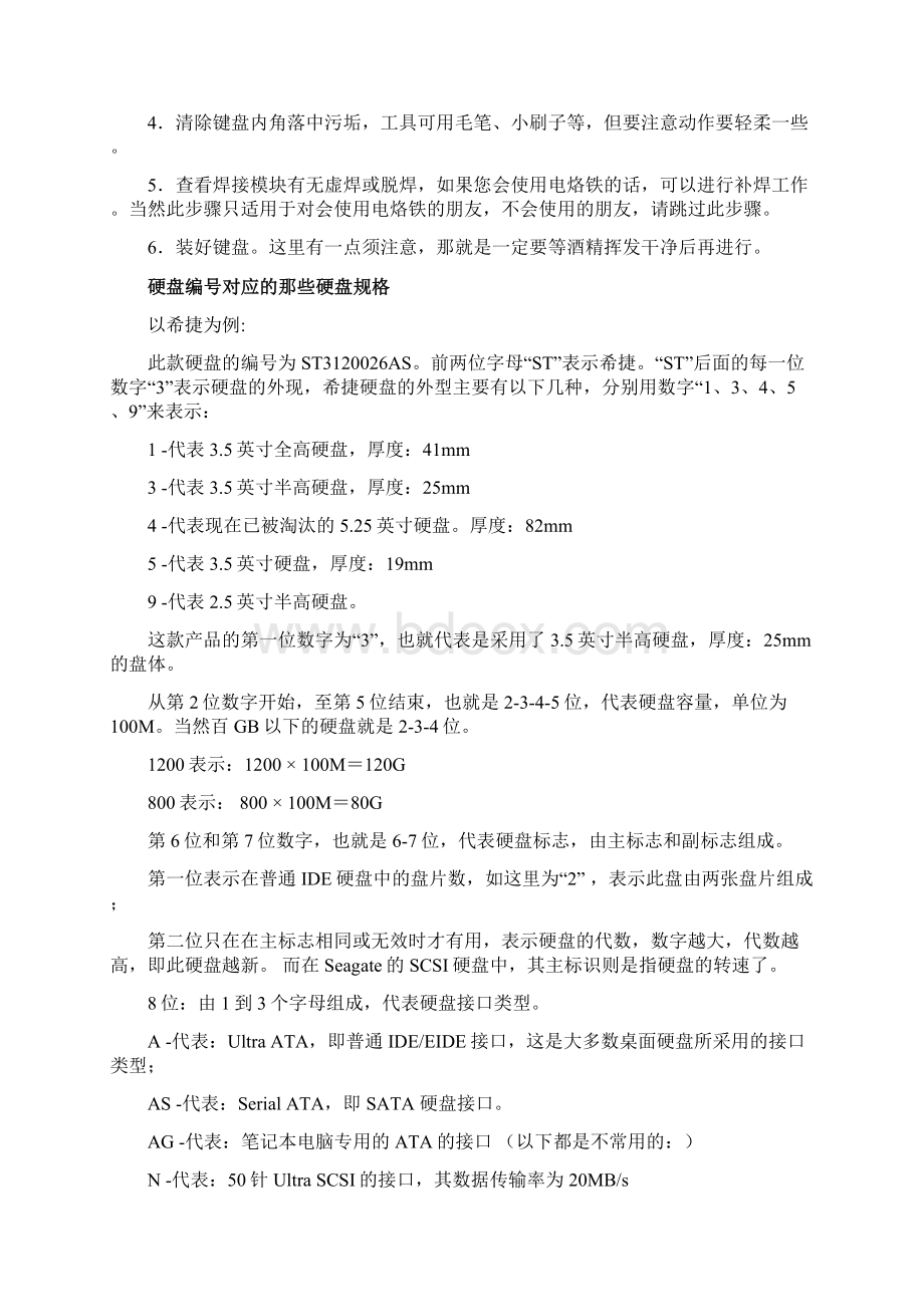 硬件问题大汇总七共八Word格式.docx_第3页