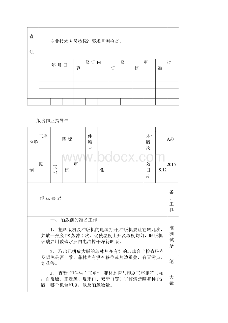 印刷印前排版印刷裁切啤机过胶装订等工序作业指导书教学文案.docx_第3页