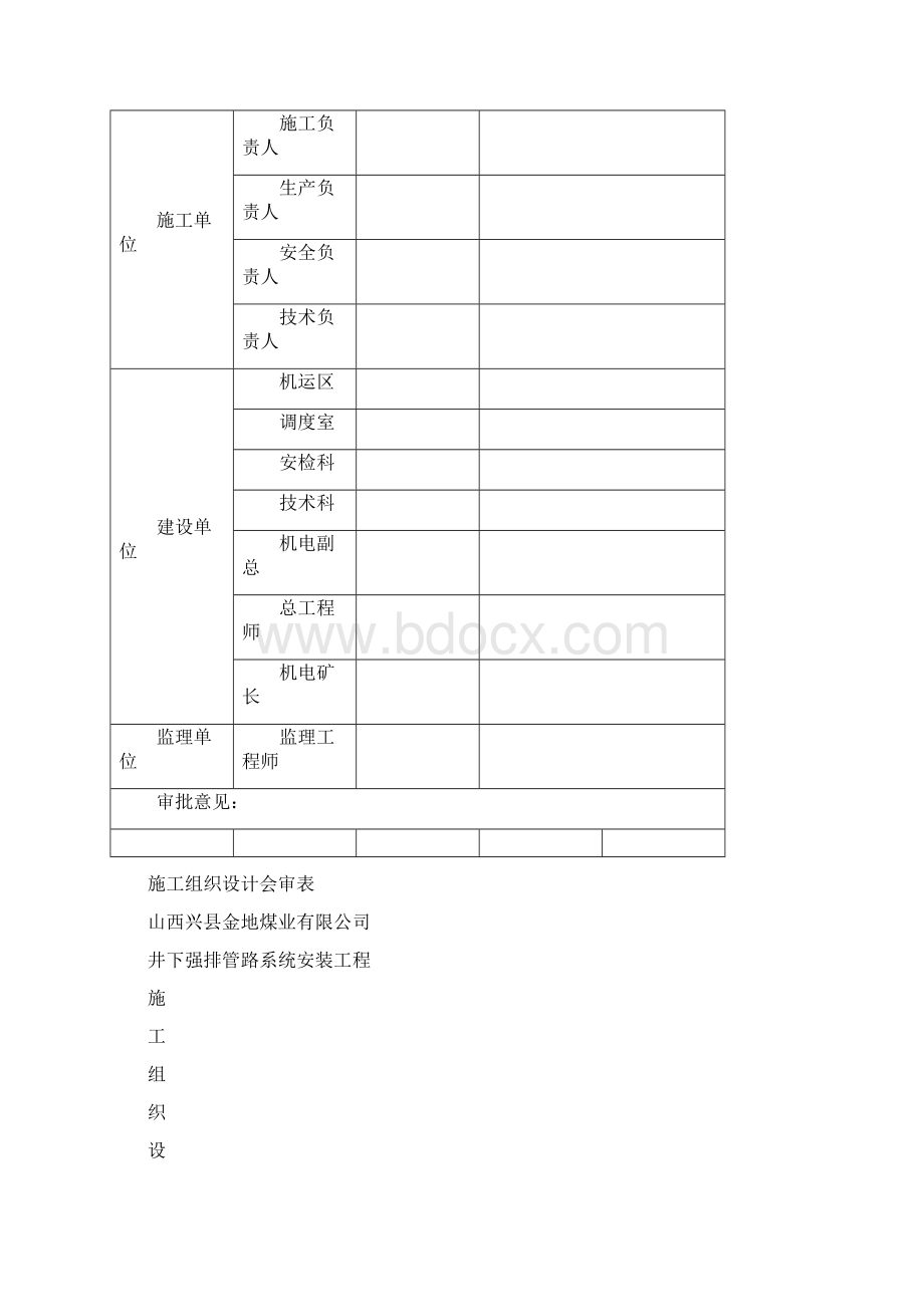 煤业井下强排管路系统安装施工组织设计.docx_第2页