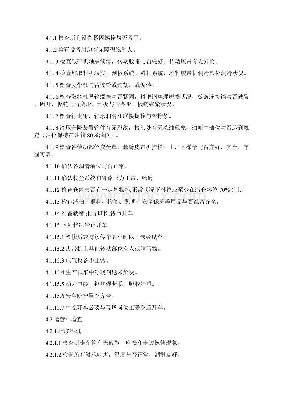 预均化堆场巡检操作规程原煤样本Word格式文档下载.docx_第3页