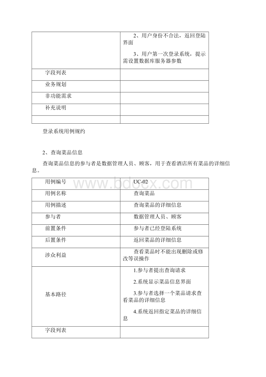 软件工程用例规约.docx_第2页