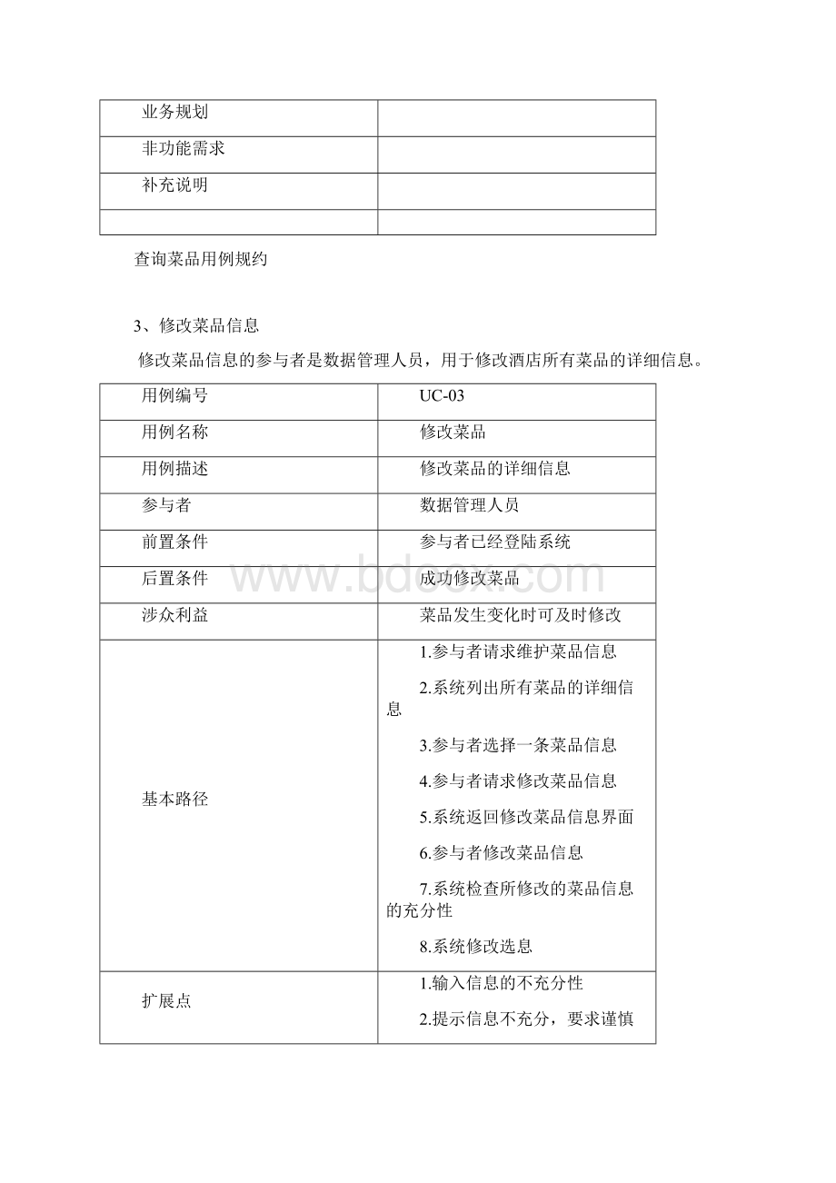 软件工程用例规约.docx_第3页