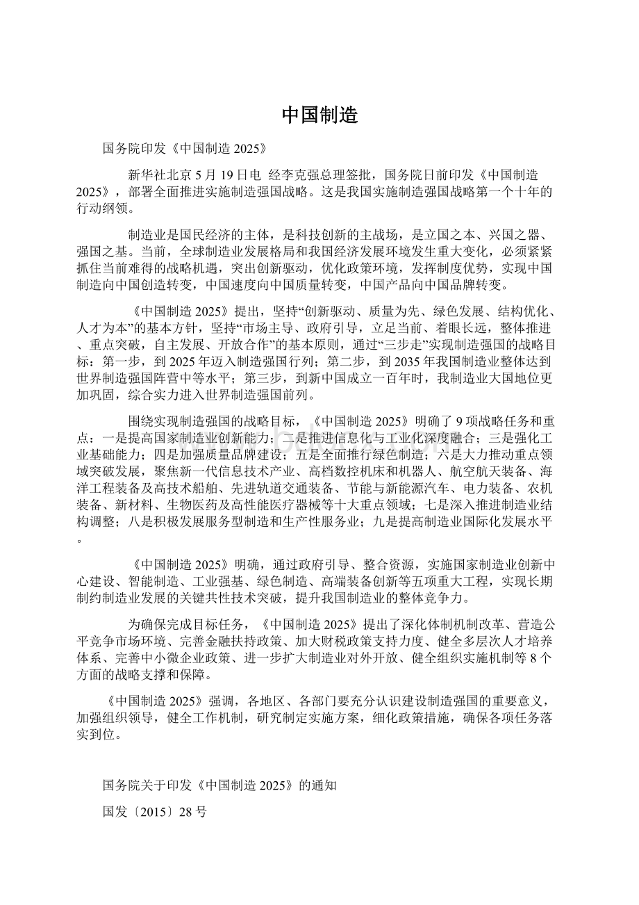 中国制造.docx_第1页