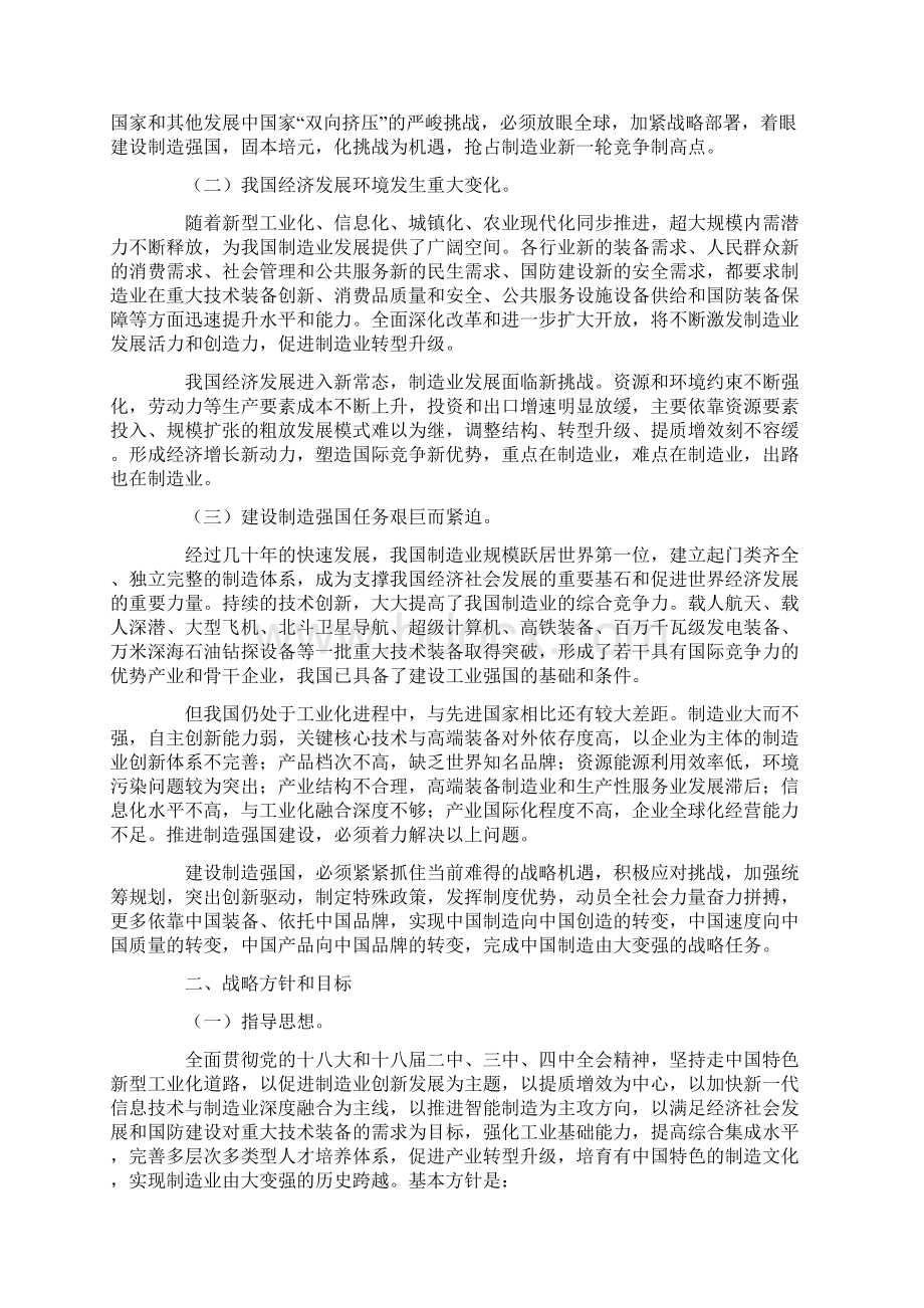 中国制造.docx_第3页