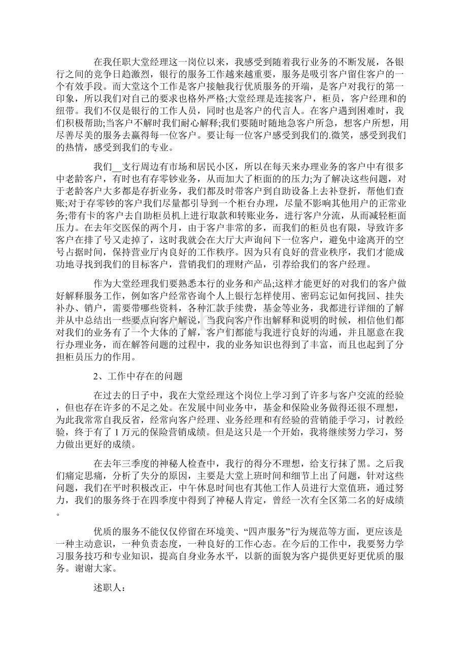 大堂经理述职报告5篇.docx_第2页