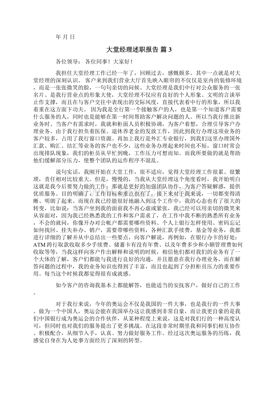 大堂经理述职报告5篇.docx_第3页