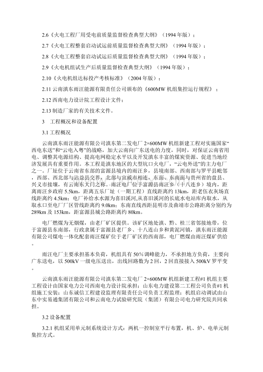 滇东第二发电厂#1机组整套启动调试大纲Word下载.docx_第3页