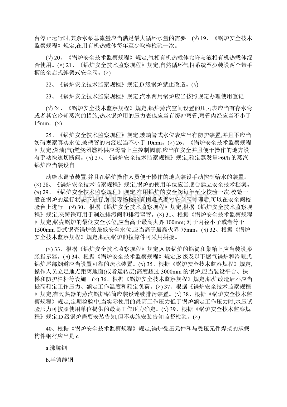 锅炉类题库Word文档格式.docx_第2页