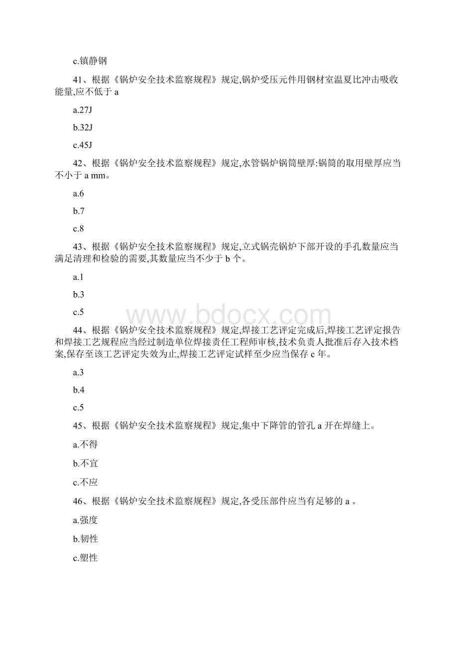 锅炉类题库Word文档格式.docx_第3页