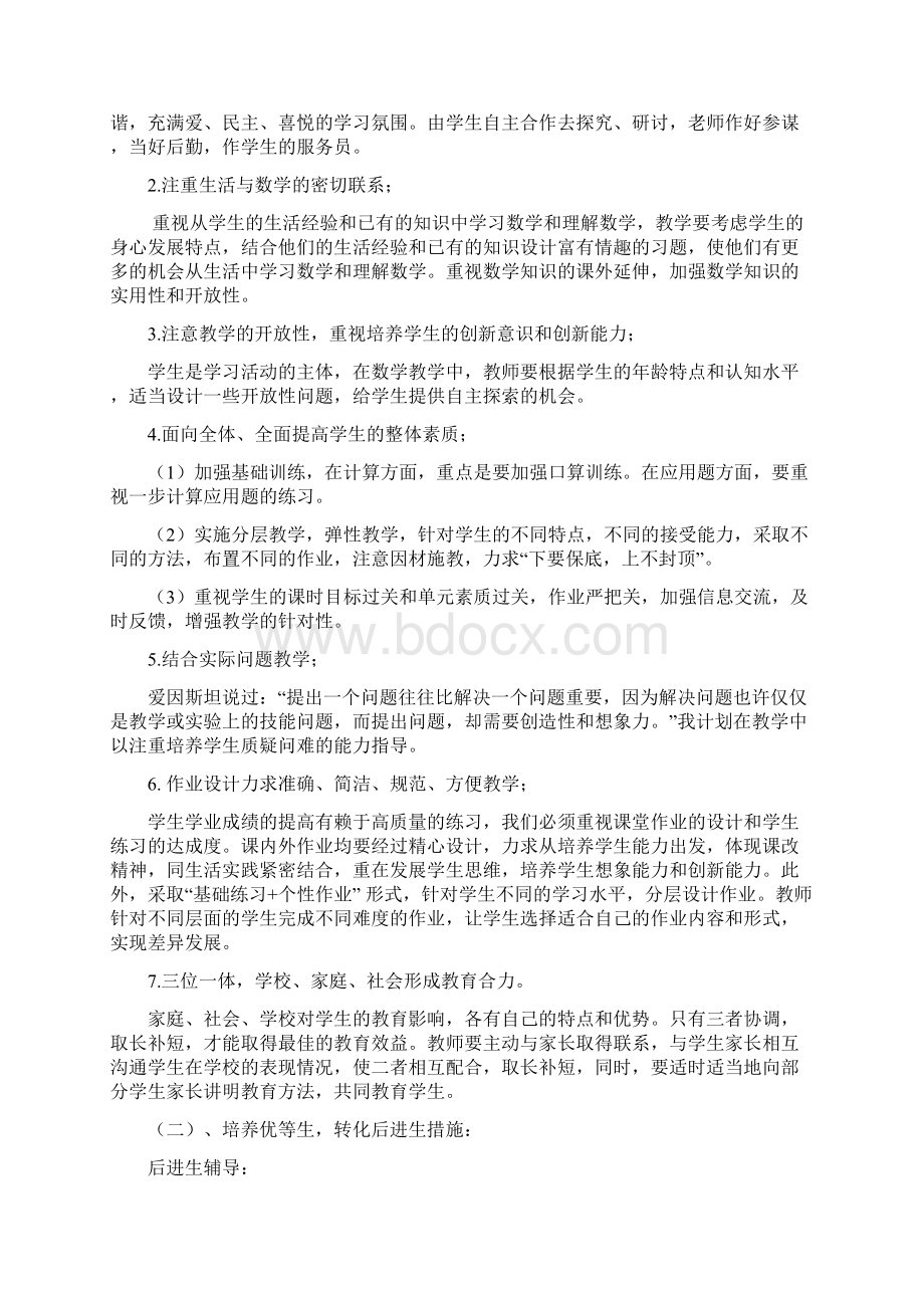 整理人教版四年级数学上册教学计划及全册教案doc.docx_第3页