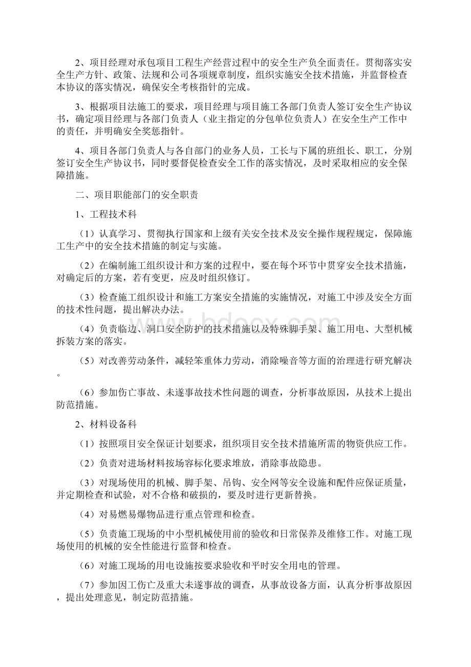 安全文明施工和环境保护施工技术措施.docx_第3页