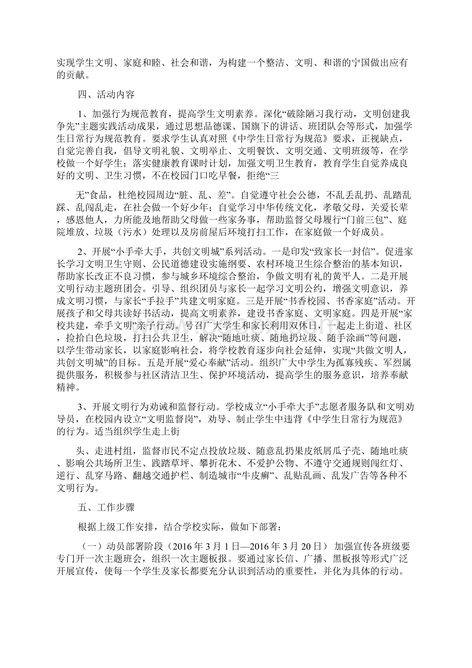 解决方案销售实施手册大手牵大手实施方案Word文档下载推荐.docx_第2页