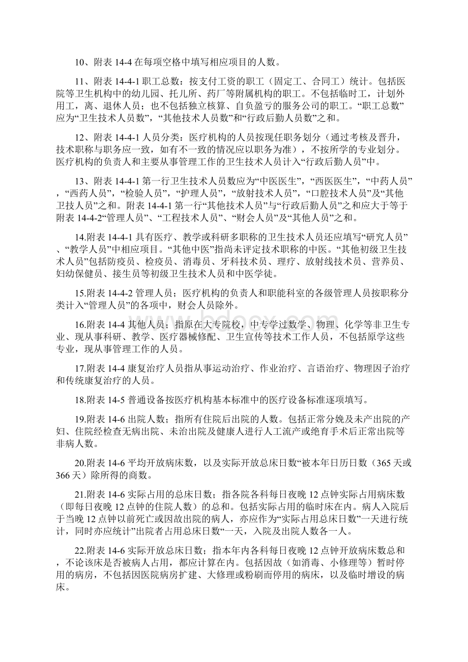 医疗机构校验表附件1.docx_第2页