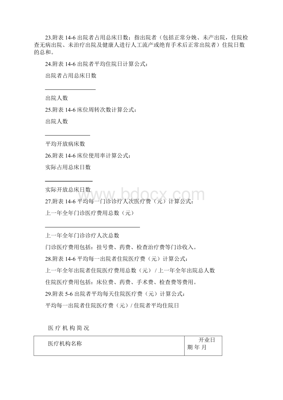 医疗机构校验表附件1.docx_第3页