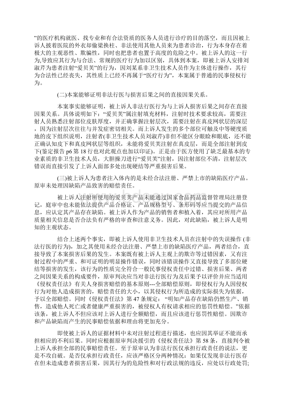 医疗损害赔偿起诉状范本.docx_第2页