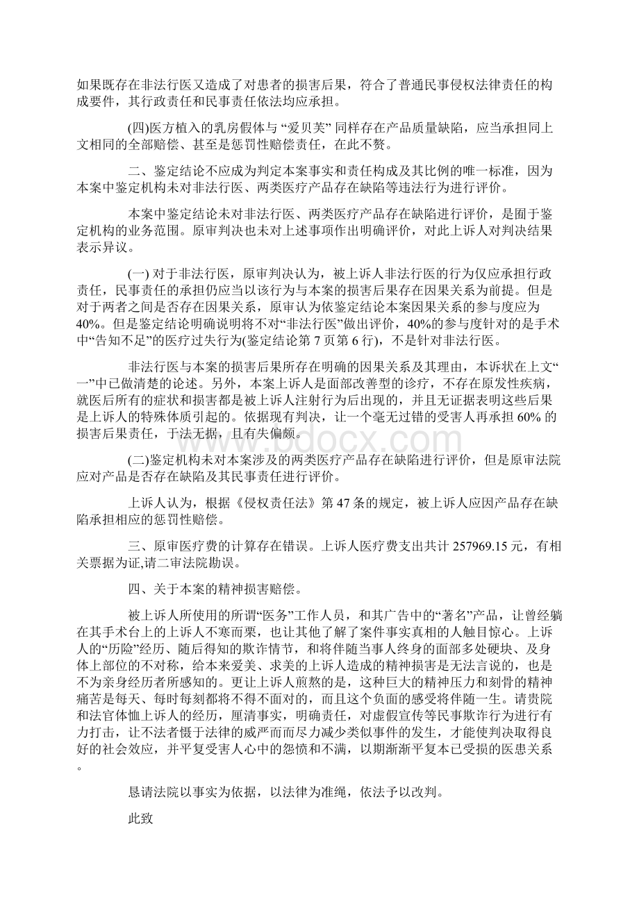 医疗损害赔偿起诉状范本Word文件下载.docx_第3页