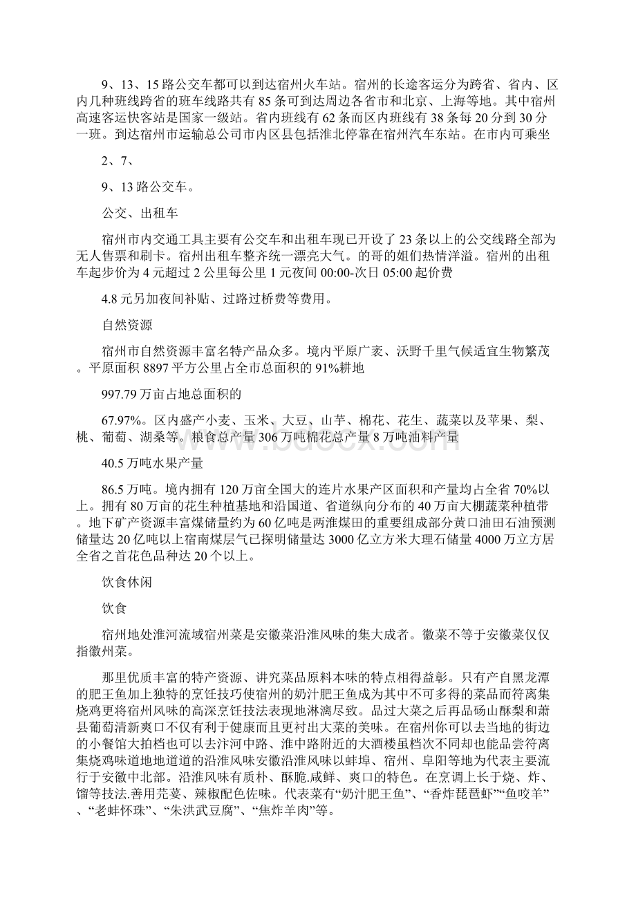 宿州民俗风情Word文档下载推荐.docx_第2页