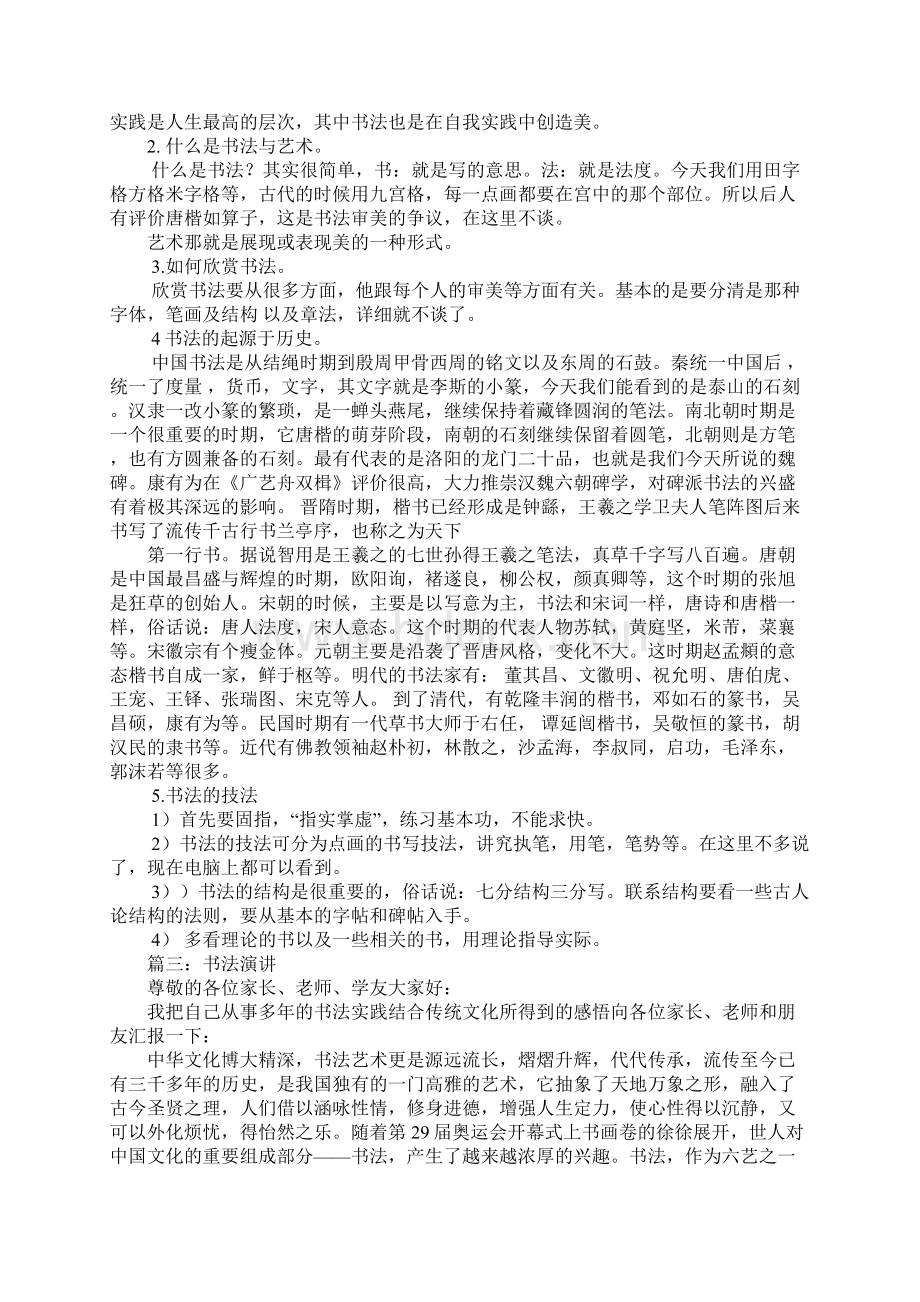 关于书法演讲稿.docx_第2页