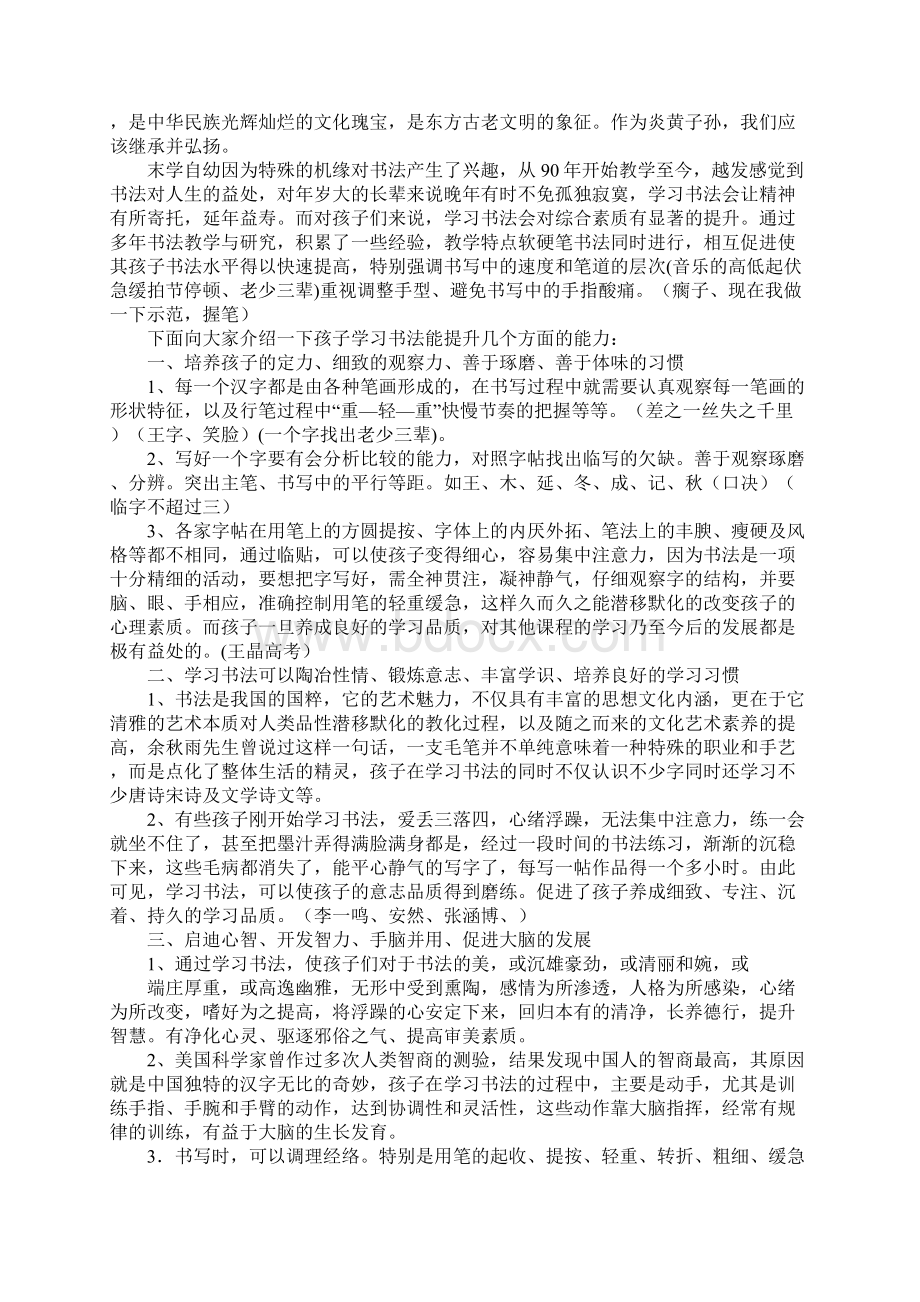 关于书法演讲稿Word文件下载.docx_第3页