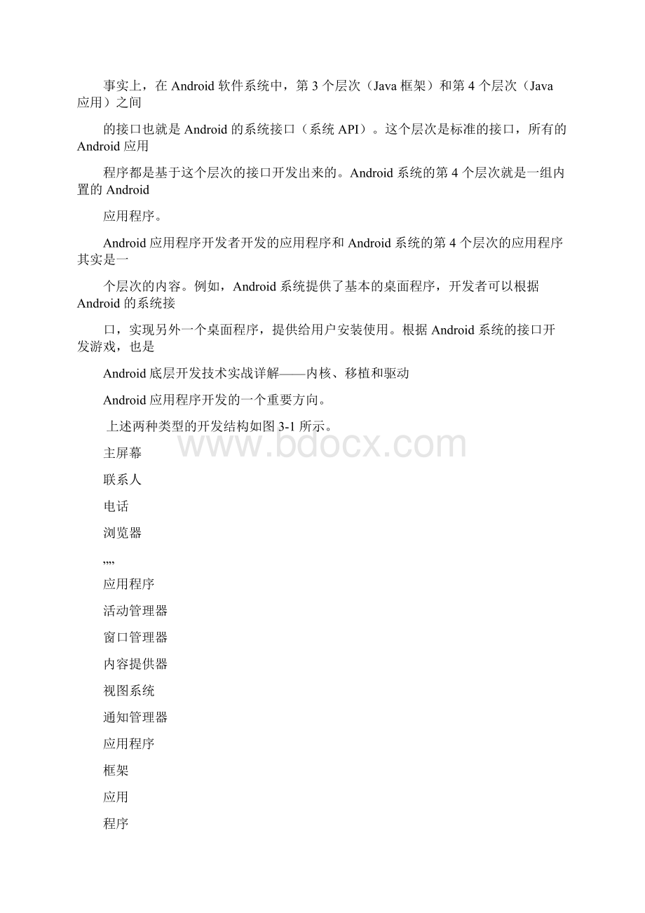 android驱动开发和移植详解汇总Word文档下载推荐.docx_第2页