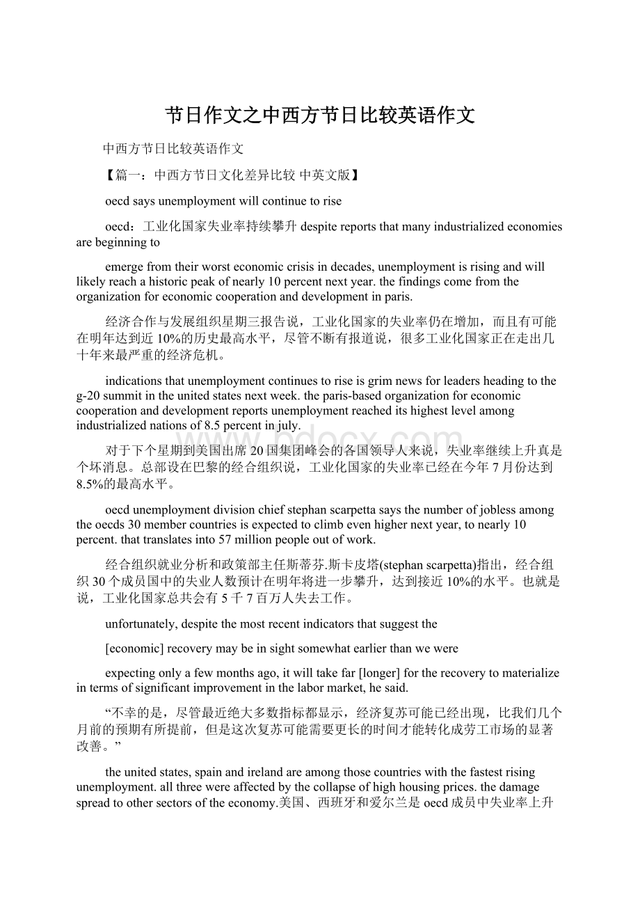 节日作文之中西方节日比较英语作文Word格式文档下载.docx