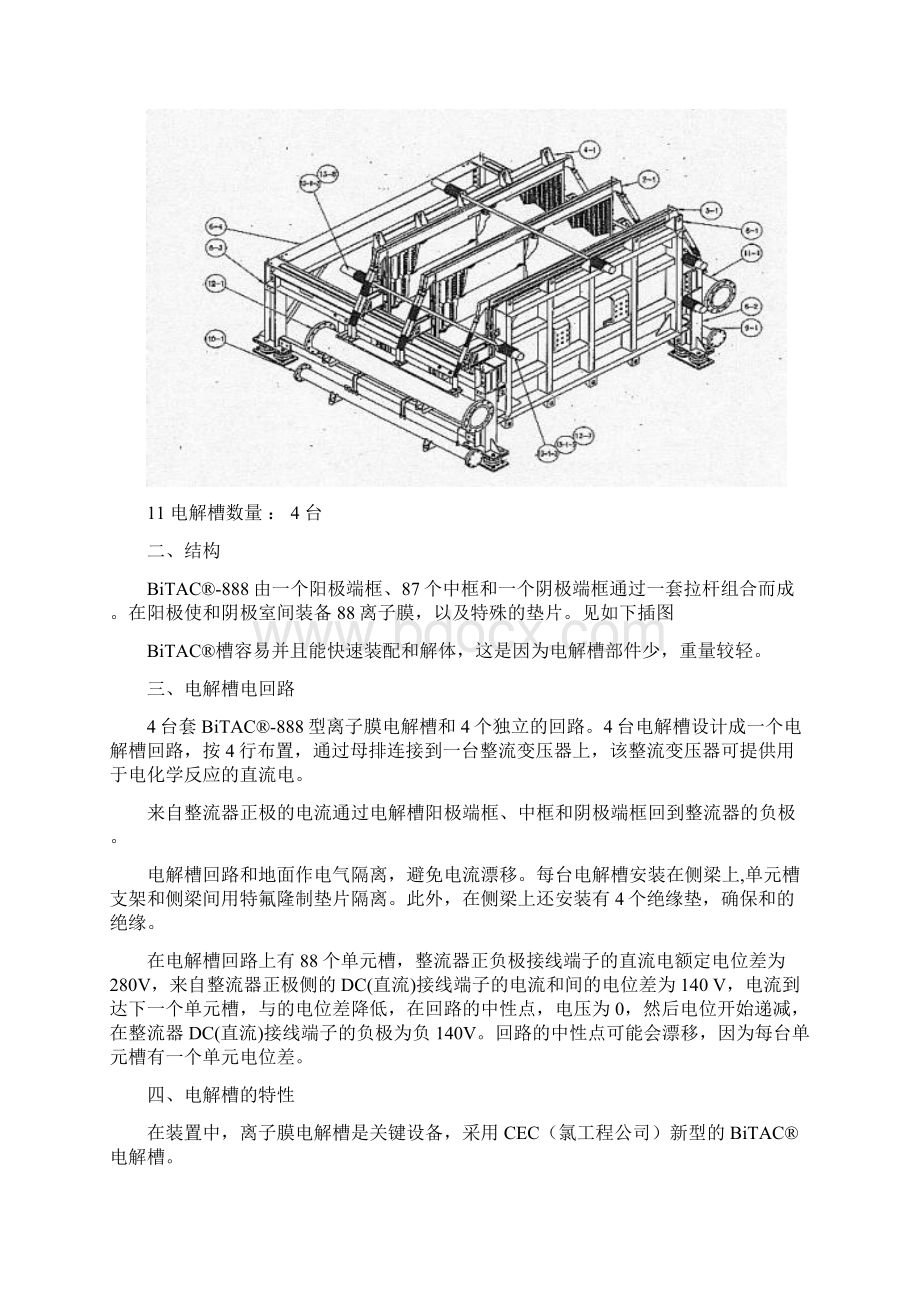 离子膜电解工序培训教材.docx_第2页