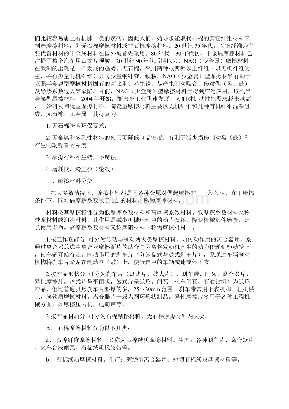 汽车制动系统摩擦片材料基本知识.docx_第2页