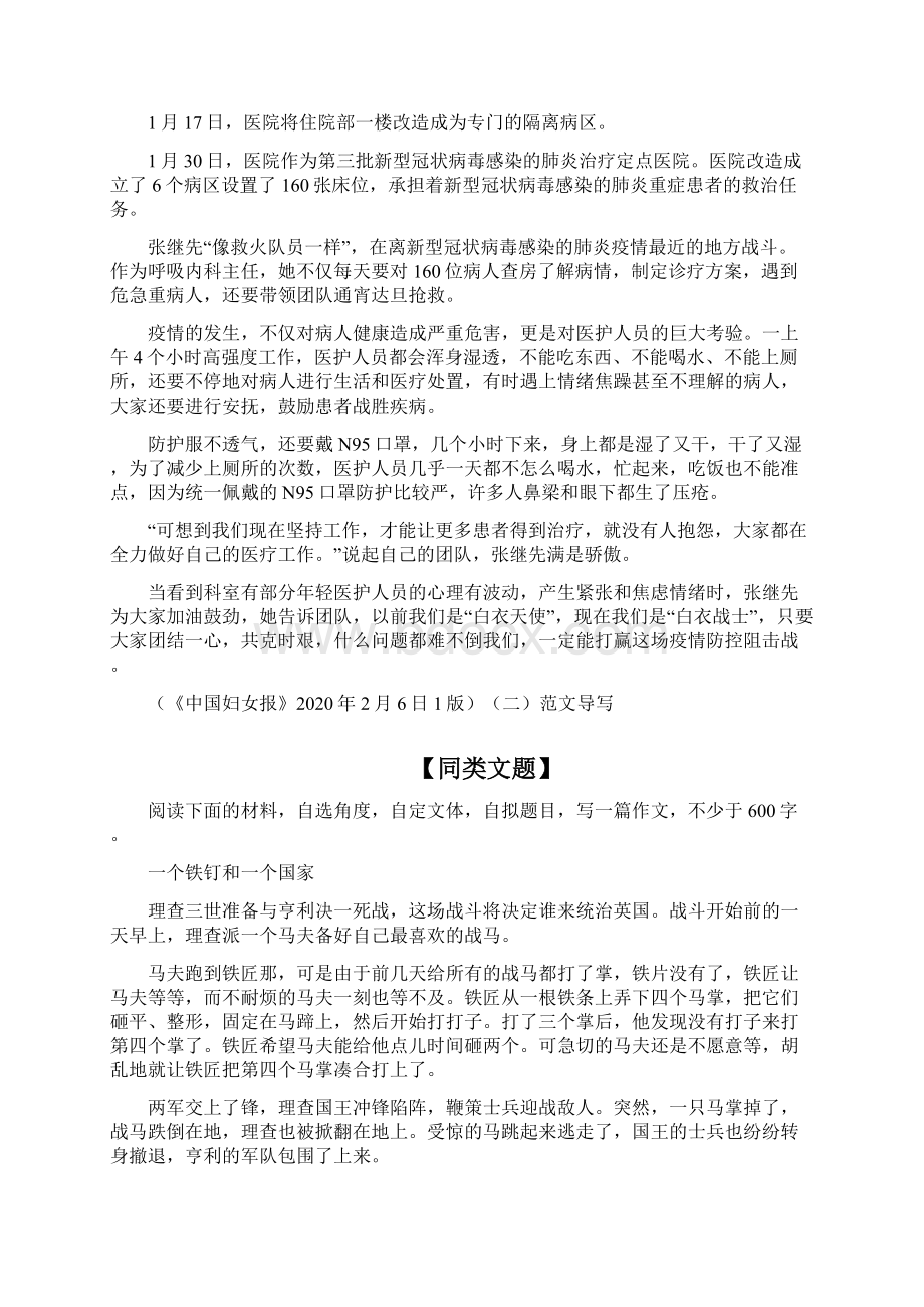 上传话题39 疫情上报第一人Word文件下载.docx_第3页