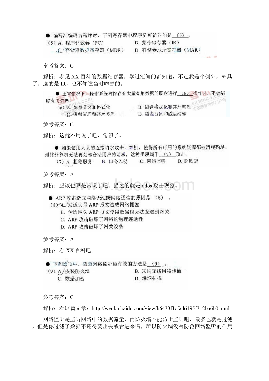 下半年软件设计师答案详解.docx_第2页