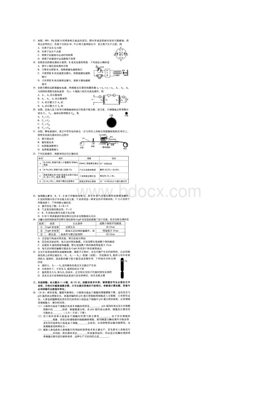 广州二模广东省广州市届普通高中毕业班综合测试二理综 扫描版含答案.docx_第3页