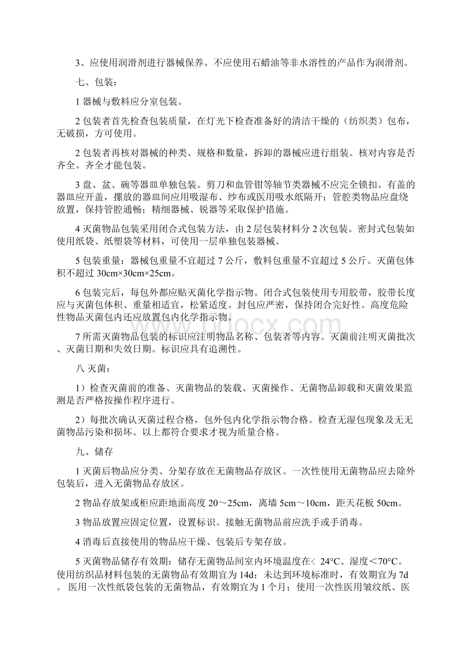 消毒供应室工作流程.docx_第3页