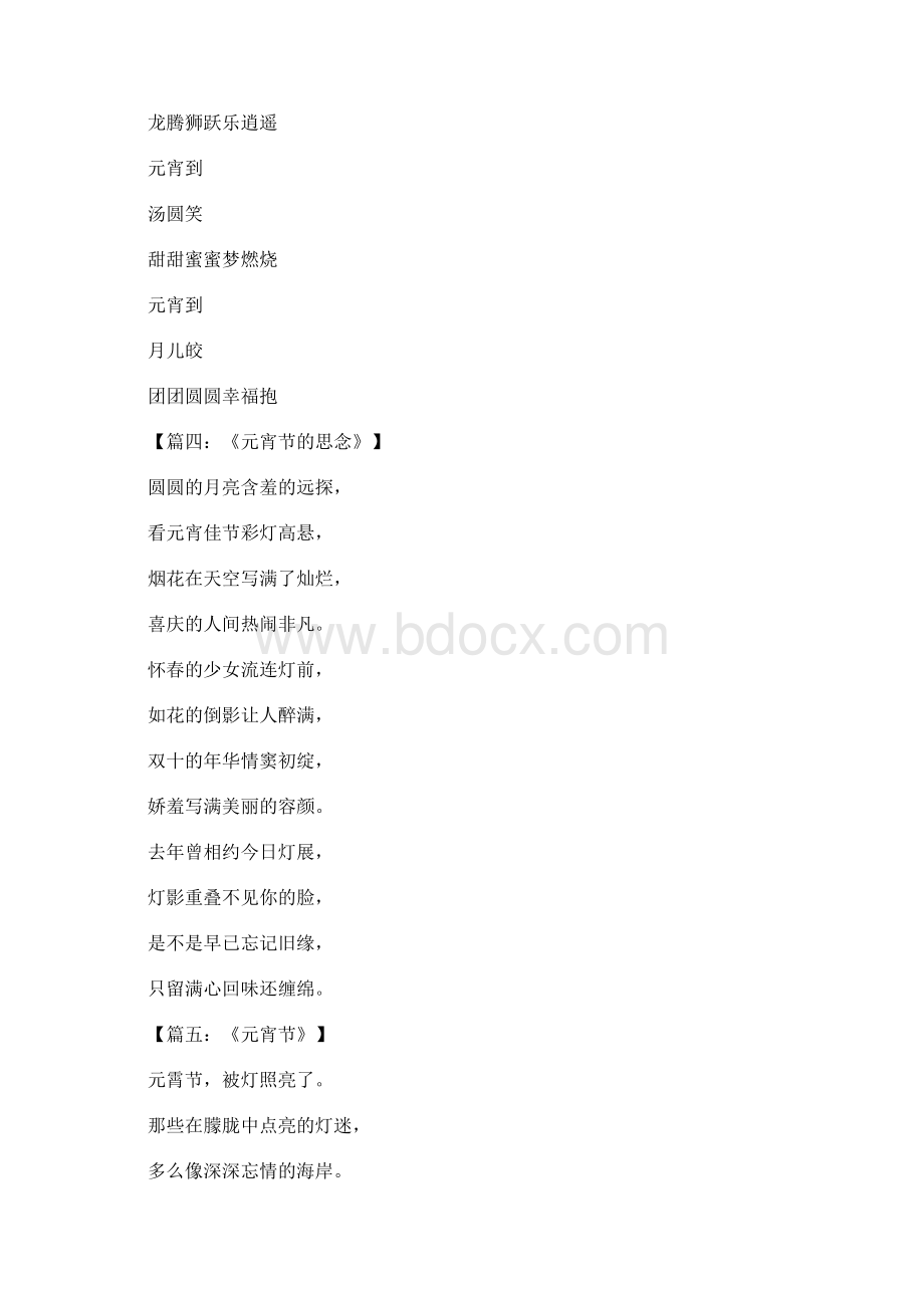 元宵节的诗歌Word格式文档下载.docx_第3页