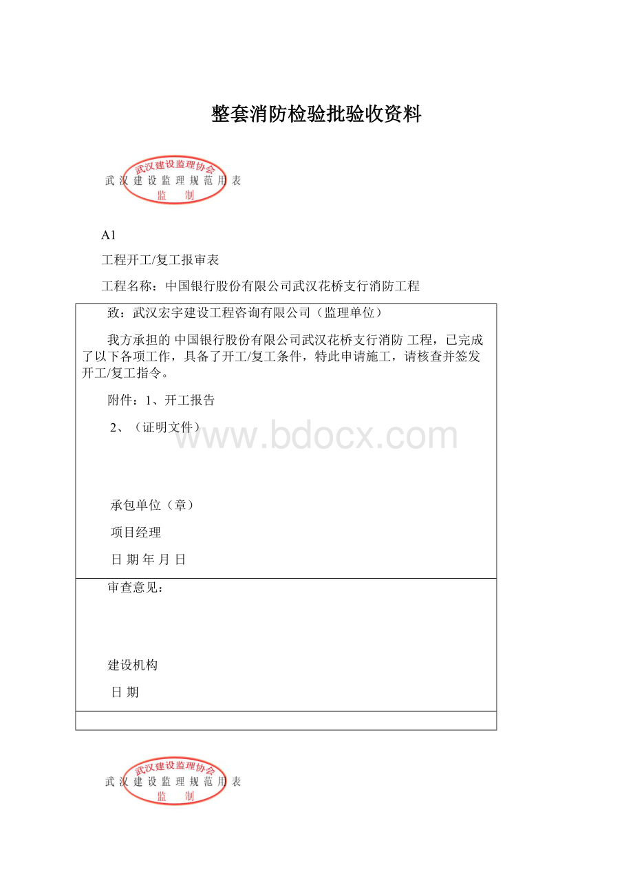 整套消防检验批验收资料.docx