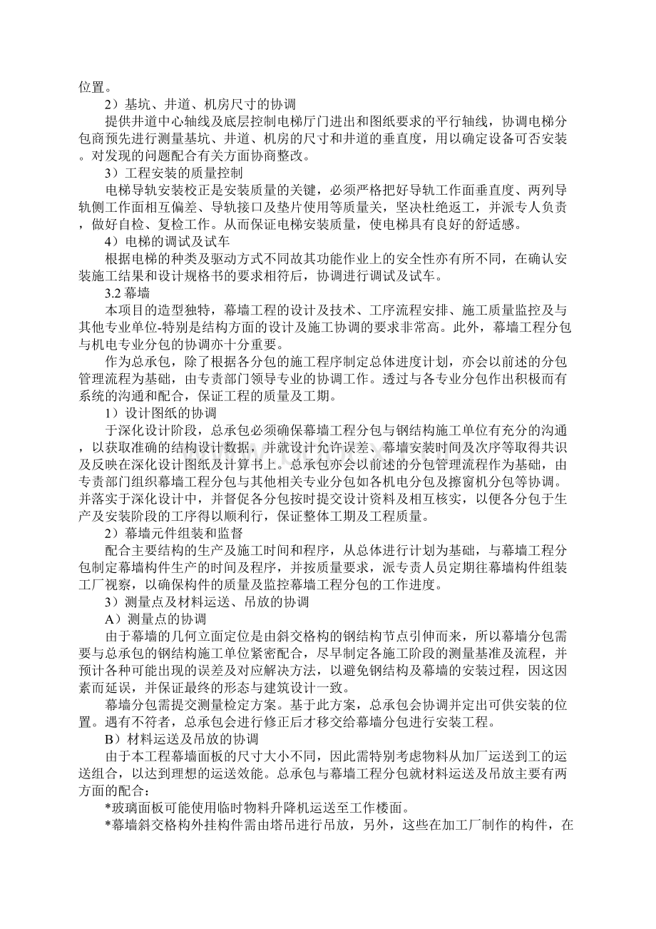 工程总承包商对分包提供的各项配合措施正式.docx_第3页