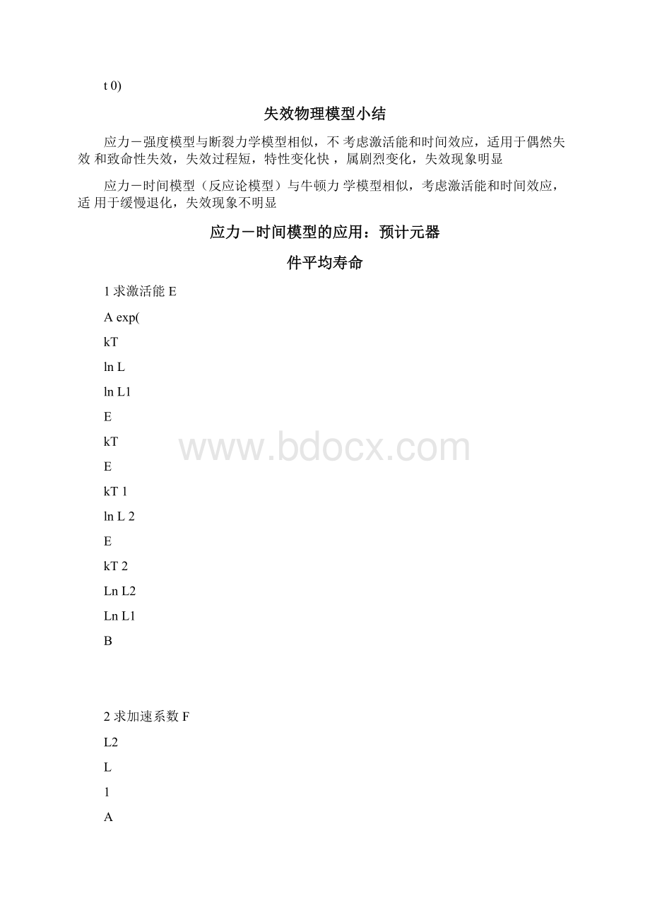 电子元器件失效性分析报告文案.docx_第3页