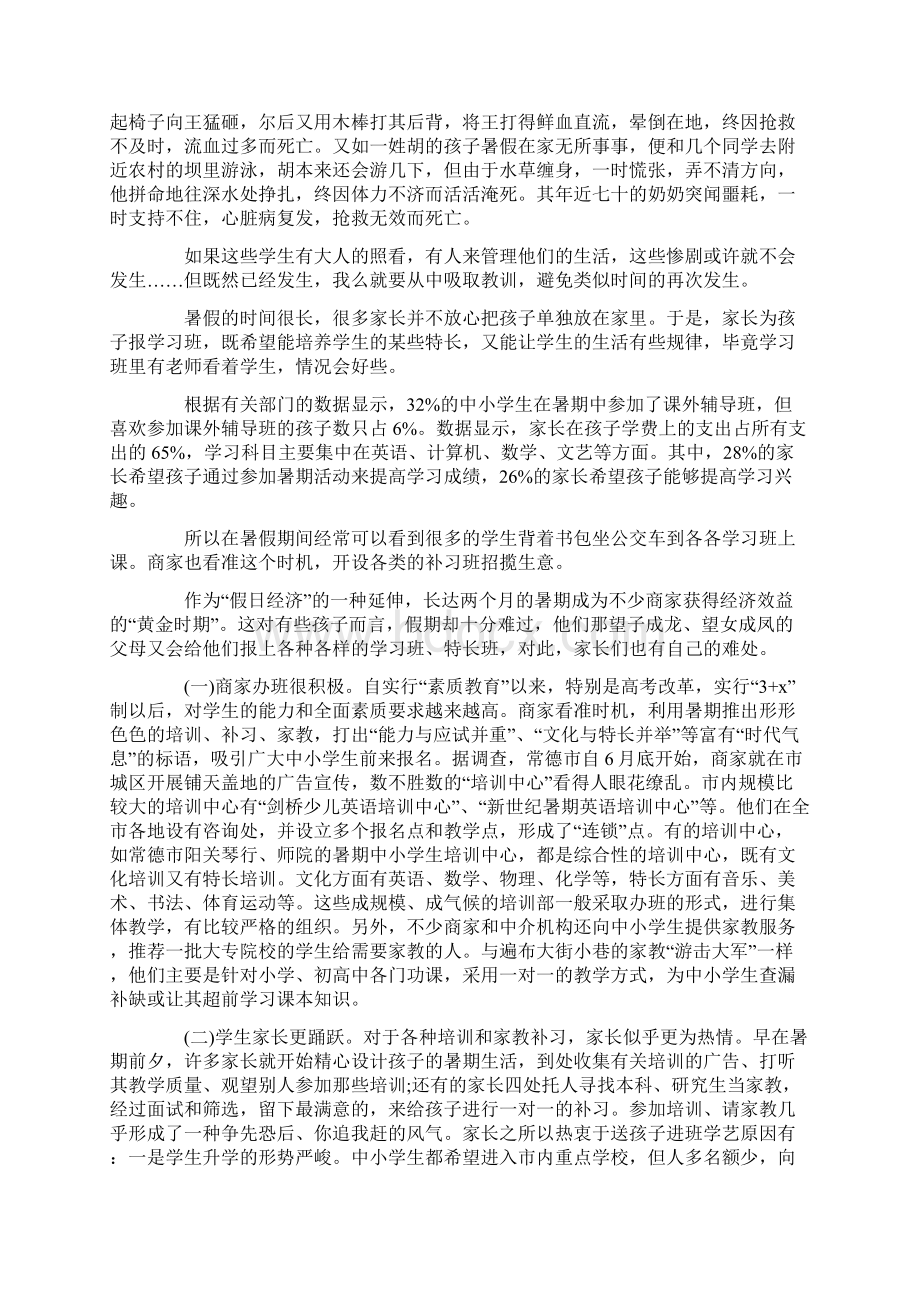 精编范文毛概社会实践报告范文4篇word版本 9页Word下载.docx_第2页