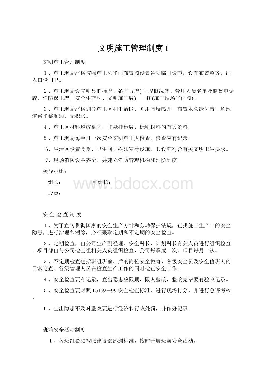 文明施工管理制度1.docx