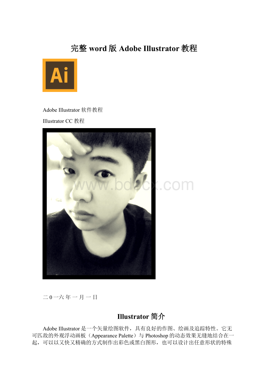 完整word版Adobe Illustrator教程.docx_第1页