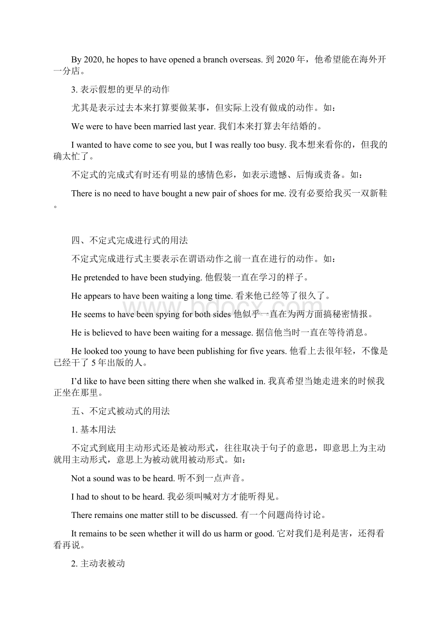 详解动词不定式的五种Word下载.docx_第3页