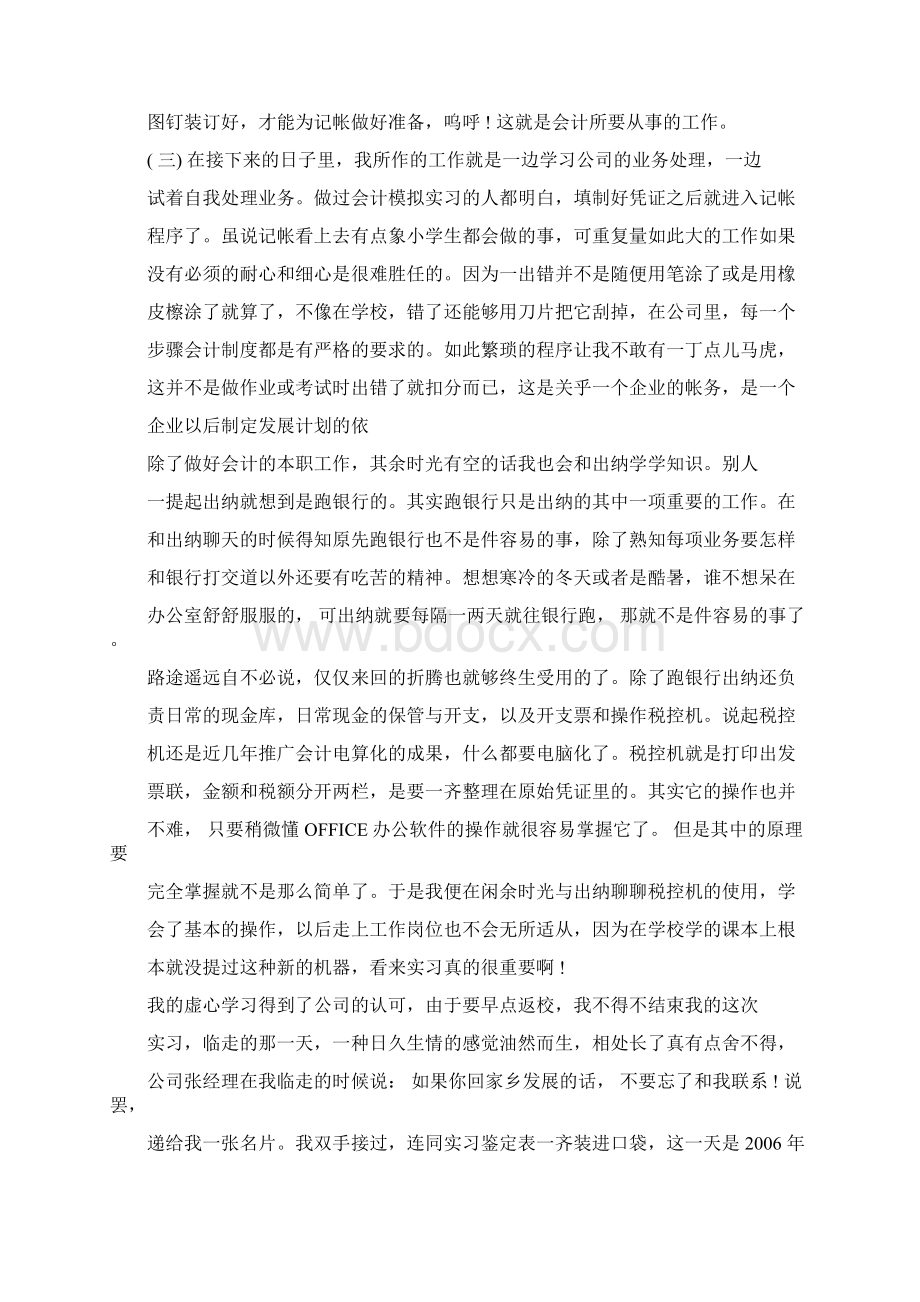 实习报告范文3000字10篇正式版Word下载.docx_第3页