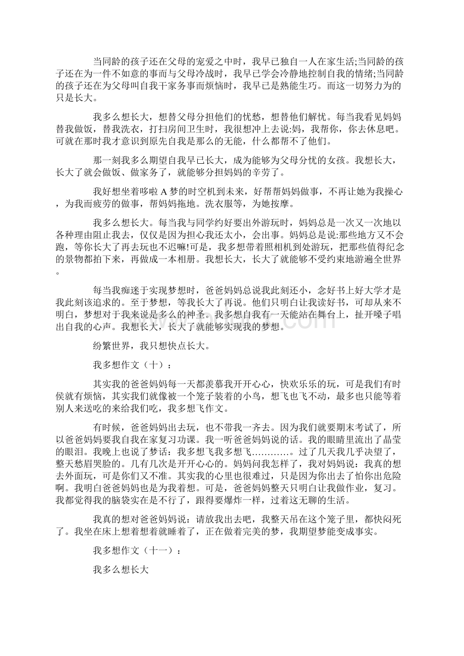 我多想作文20篇Word下载.docx_第2页