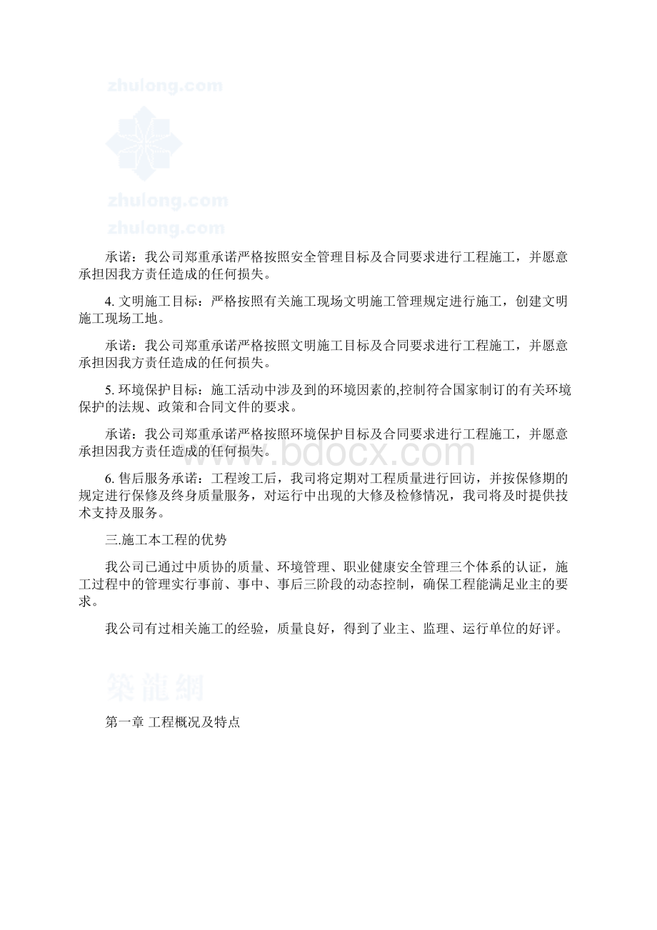 220KV变电站施工组织设计Word文档下载推荐.docx_第2页