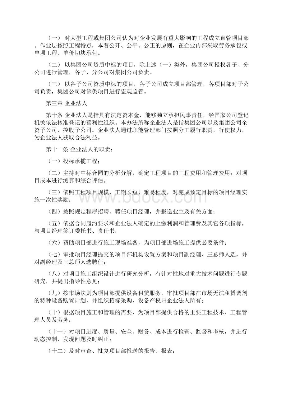 建筑业企业工程项目管理办法.docx_第2页