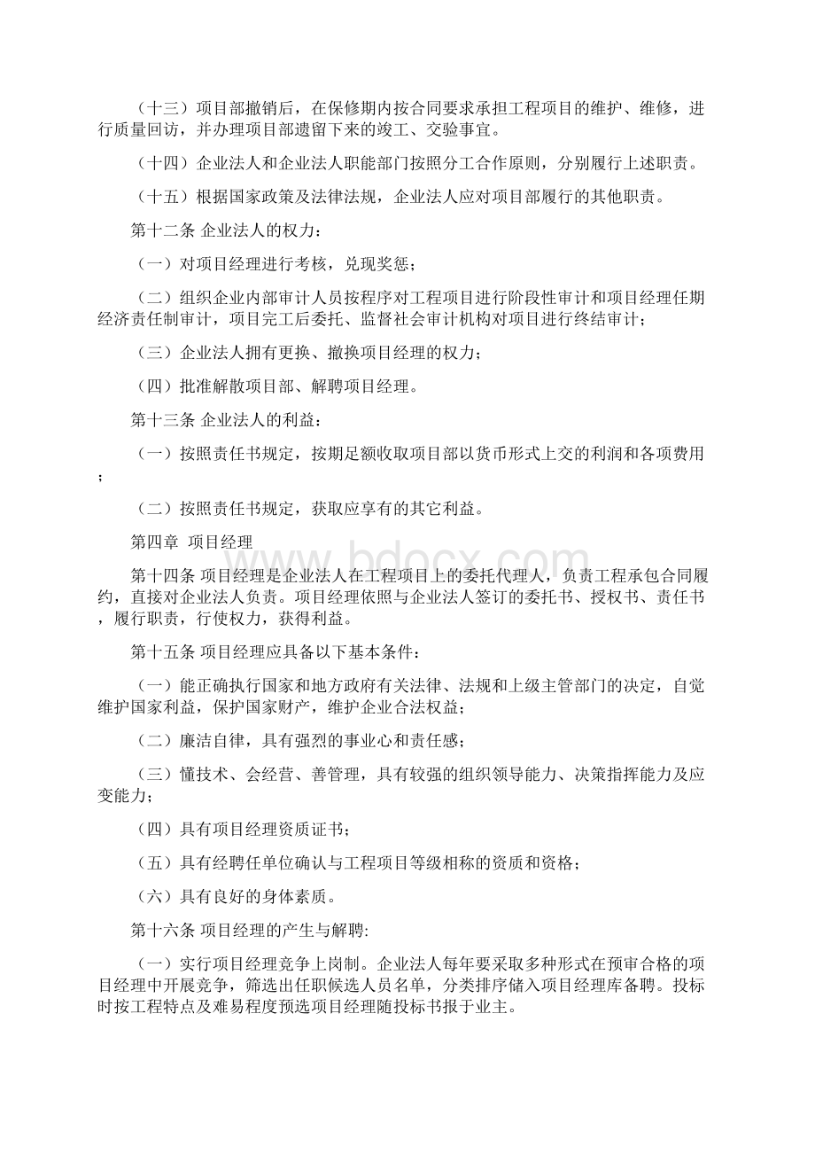 建筑业企业工程项目管理办法.docx_第3页