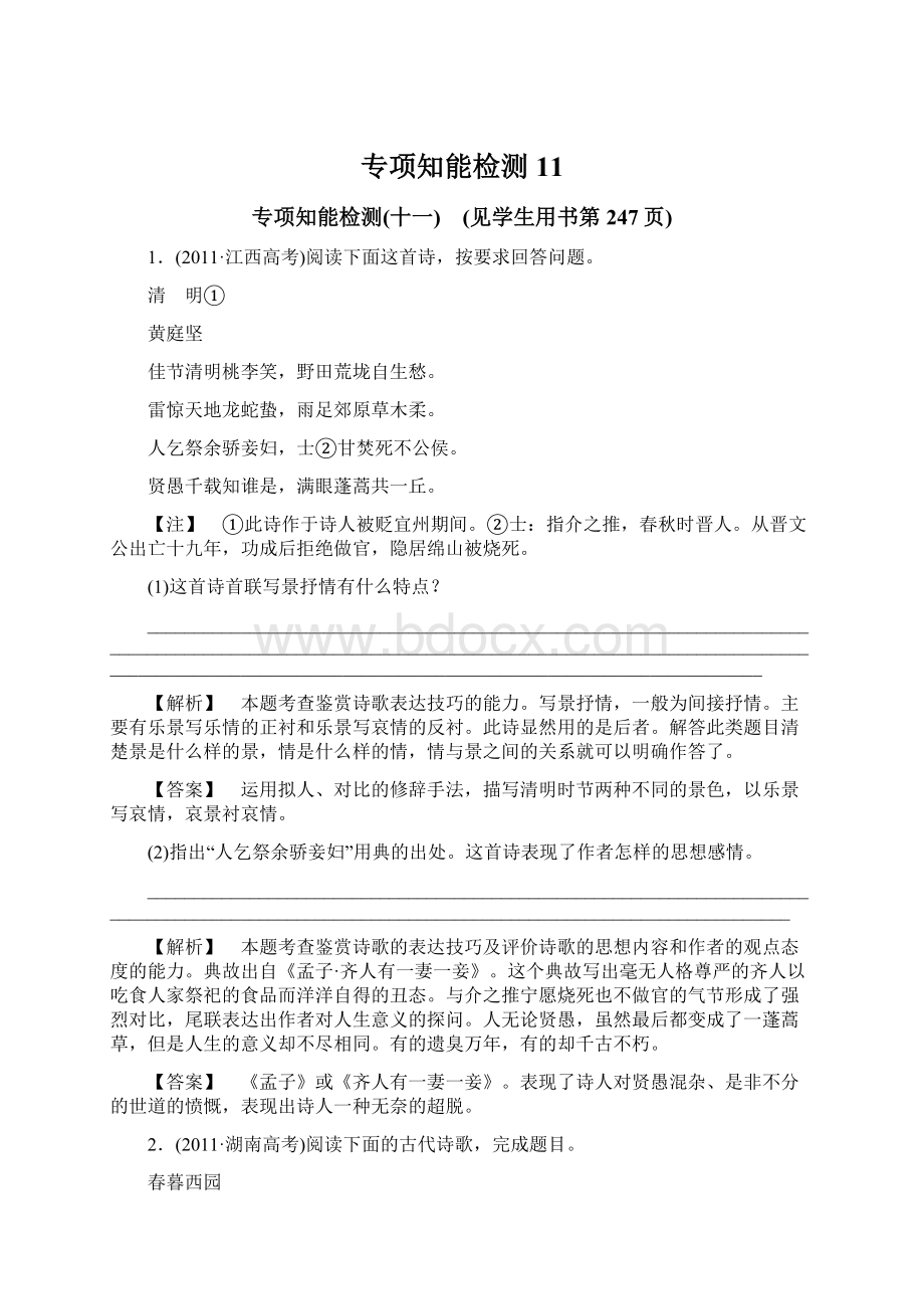 专项知能检测11Word格式.docx