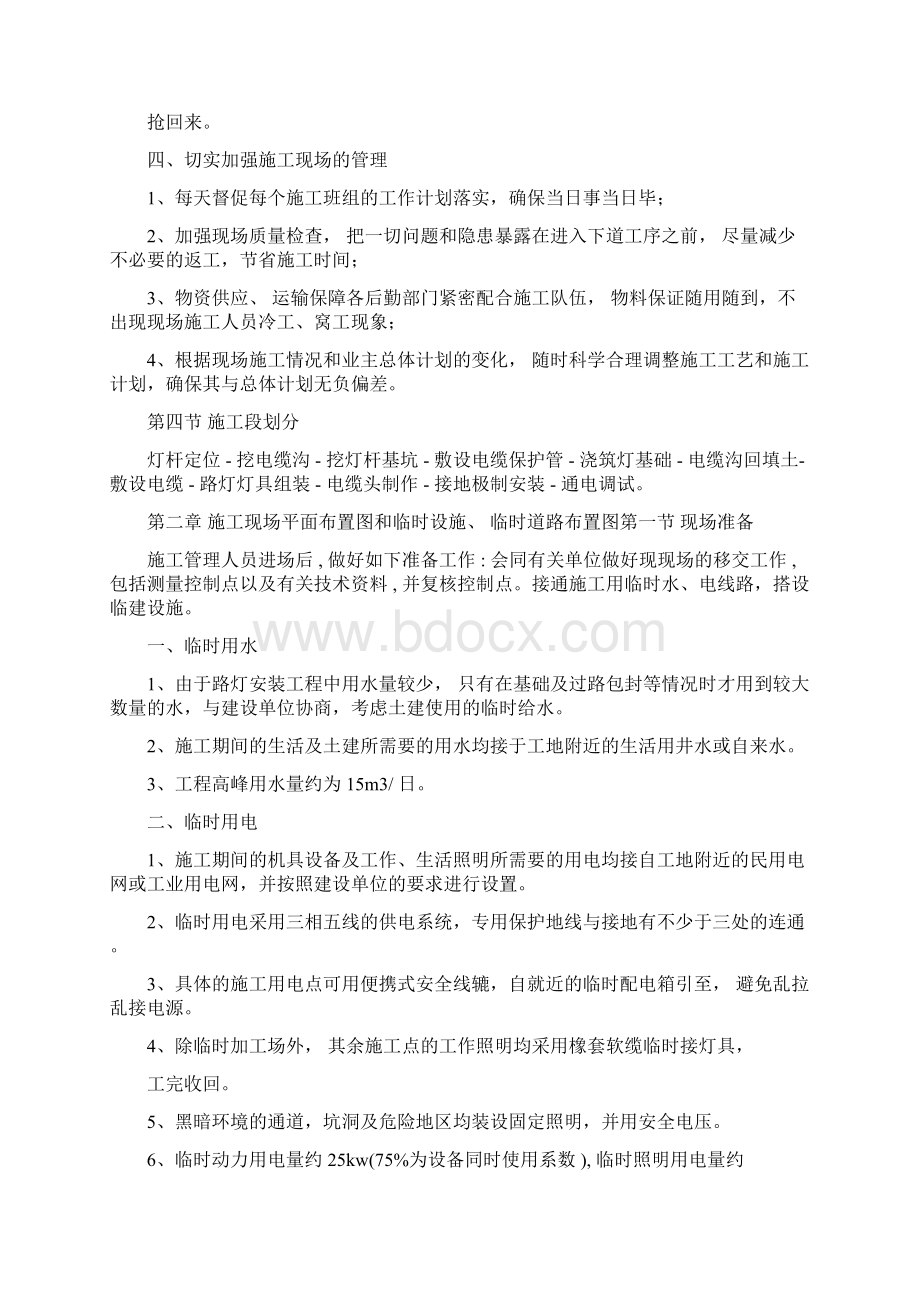 路灯工程施工组织设计Word文档格式.docx_第3页