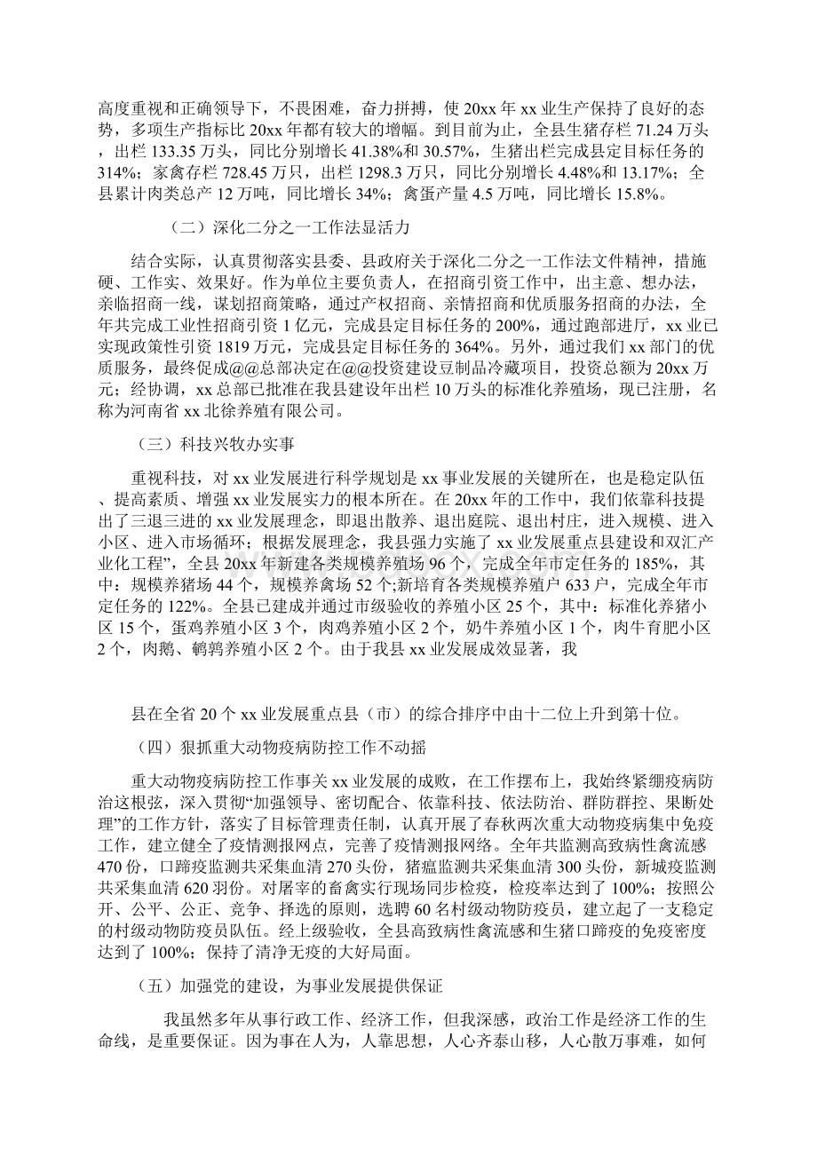 人民满意公务员事迹材料Word文档格式.docx_第2页